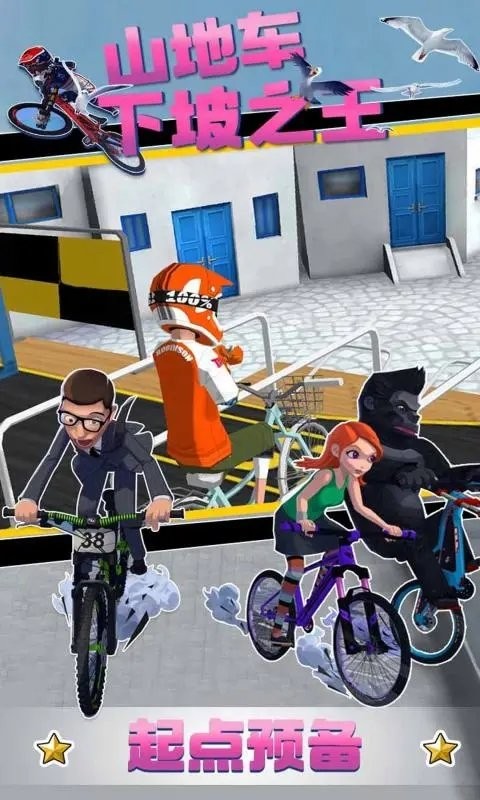 银河澳门国际app下坡游戏下载-银河澳门国际app下坡官方版下载 v1.0.7 安卓版