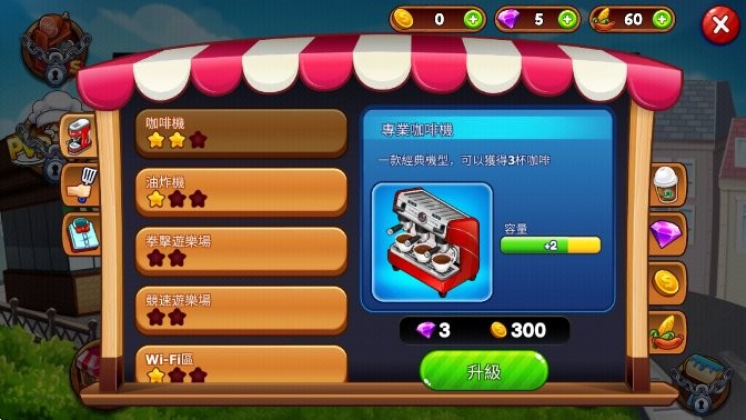 精彩截图-1296澳门威尼斯人游戏最新版下载-1296澳门威尼斯人烹饪餐厅中文版(cafe panic)下载 v7.3.2 安卓版3