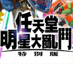 金沙总站9932明星大乱斗特别版官方免费下载-金沙总站9932明星大乱斗特别版手机版下载 v4.8.0 安卓版