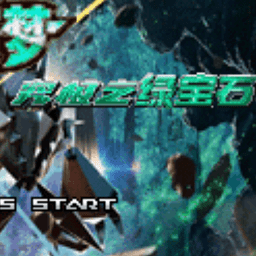 js金沙app官方下载究极绿宝石5.5下载正版手机版-js金沙app官方下载究极绿宝石5.5最新版下载 v2021.06.26.12 安卓版