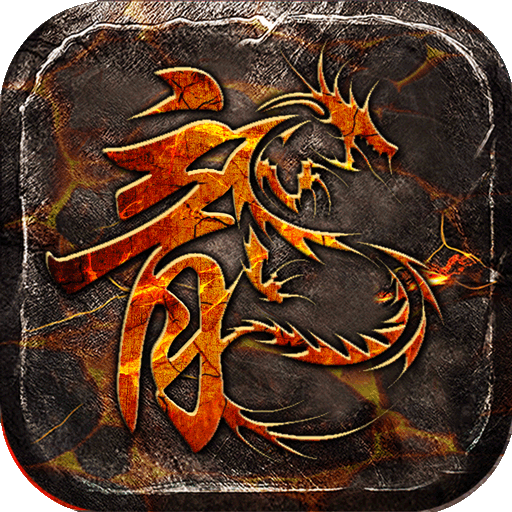 新葡萄京网址传奇游戏下载-新葡萄京网址高爆打金版下载