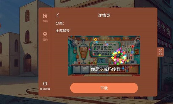 精彩截图-澳门金沙棋牌大全存档版下载无限金币-澳门金沙棋牌大全内置存档手机版下载 v1.0.46 安卓版1